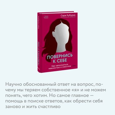 Книга Кубурик С.: Повернись к себе. Как наполниться нежностью и смыслом купить,NaN