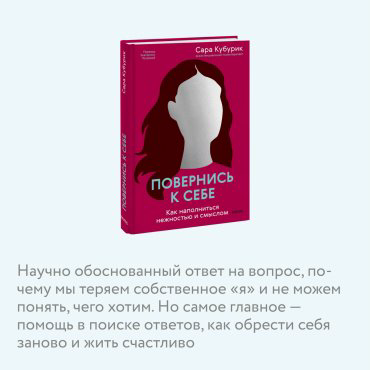 Книга Кубурик С.: Повернись к себе. Как наполниться нежностью и смыслом купить,NaN