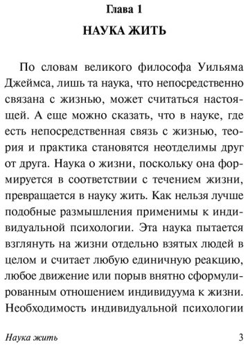 Книга Адлер А.: Наука жить купить,NaN