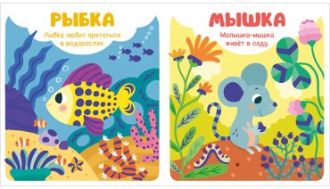 Книга Без автора: Мир первых слов. Животные купить,NaN