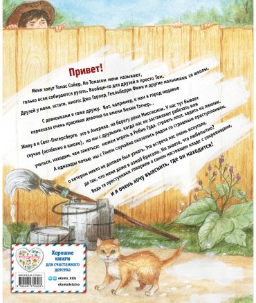 Книга Твен М.: Приключения Тома Сойера (илл. Н. Баландиной) купить,NaN
