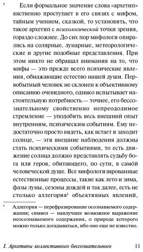Книга Юнг К. Г.: Архетипы и коллективное бессознательное купить,NaN