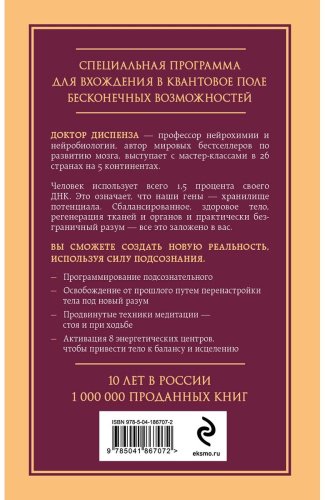 Книга Диспенза Дж.: Сверхъестественный разум. Как обычные люди делают невозможное с помощью силы подсознания купить,NaN