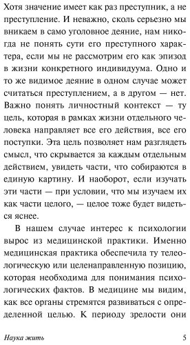 Книга Адлер А.: Наука жить купить,NaN
