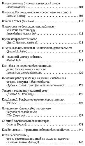 Книга Карнеги Д.: Как перестать беспокоиться и начать жить купить,NaN