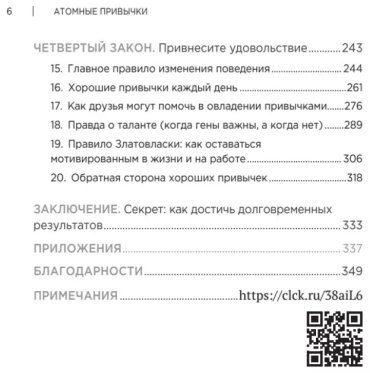 Книга Клир Д.: Атомные привычки купить,NaN
