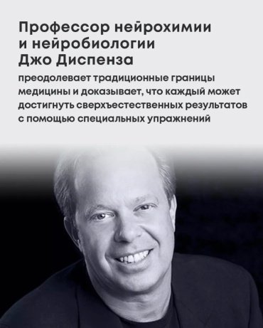 Книга Диспенза Дж.: Сверхъестественный разум. Как обычные люди делают невозможное с помощью силы подсознания купить,NaN