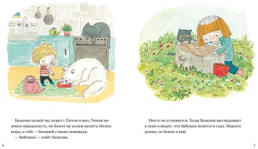 Книга Паро А., Перез С.: В саду Базилика. Как появляются новые растения купить,NaN