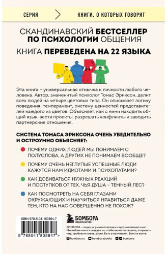 Книга Эриксон Т.: Кругом одни идиоты купить,NaN