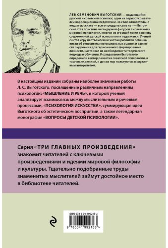 Книга Выготский Л. С.: Мышление и речь. Психология искусства. Вопросы детской психологии купить,NaN