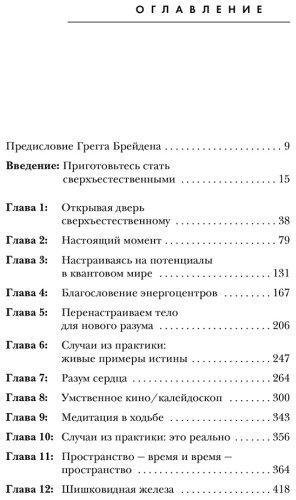 Книга Диспенза Дж.: Сверхъестественный разум. Как обычные люди делают невозможное с помощью силы подсознания купить,NaN