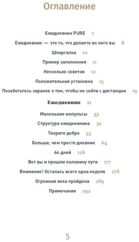 Книга Спенст Д.: 6 минут PURE. Ежедневник, который изменит вашу жизнь купить,NaN