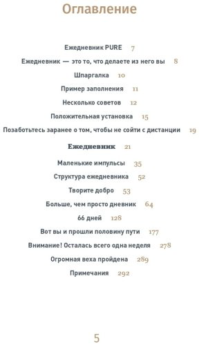 Книга Спенст Д.: 6 минут PURE. Ежедневник, который изменит вашу жизнь купить,NaN