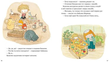 Книга Паро А., Перез С.: В саду Базилика. Как появляются новые растения купить,NaN