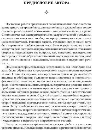 Книга Выготский Л. С.: Мышление и речь. Психология искусства. Вопросы детской психологии купить,NaN
