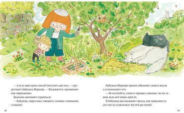 Книга Паро А., Перез С.: В саду Базилика. Как появляются новые растения купить,NaN