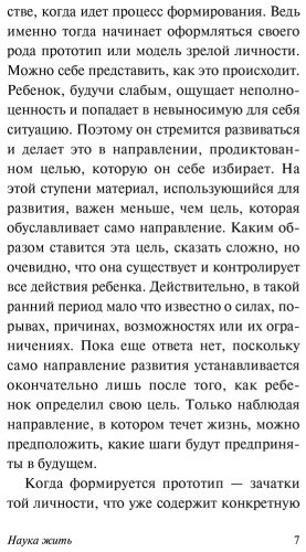 Книга Адлер А.: Наука жить купить,NaN