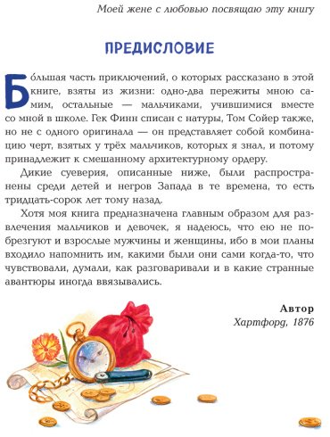 Книга Твен М.: Приключения Тома Сойера (илл. Н. Баландиной) купить,NaN