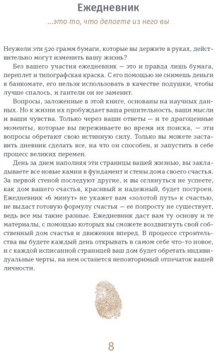 Книга Спенст Д.: 6 минут PURE. Ежедневник, который изменит вашу жизнь купить,NaN