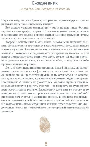 Книга Спенст Д.: 6 минут PURE. Ежедневник, который изменит вашу жизнь купить,NaN