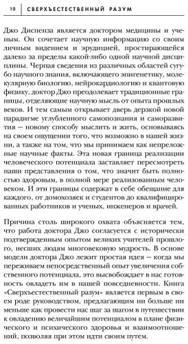 Книга Диспенза Дж.: Сверхъестественный разум. Как обычные люди делают невозможное с помощью силы подсознания купить,NaN