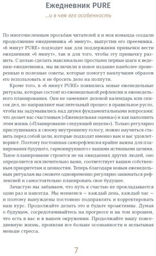Книга Спенст Д.: 6 минут PURE. Ежедневник, который изменит вашу жизнь купить,NaN