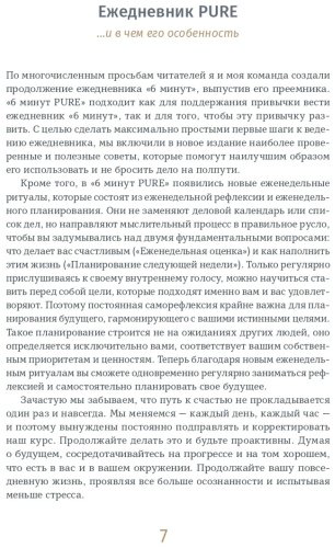 Книга Спенст Д.: 6 минут PURE. Ежедневник, который изменит вашу жизнь купить,NaN