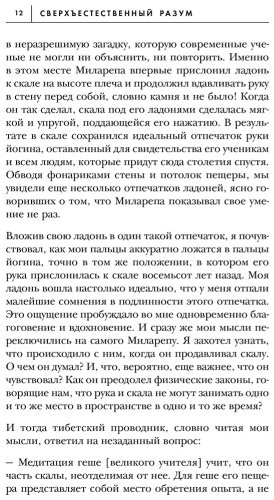Книга Диспенза Дж.: Сверхъестественный разум. Как обычные люди делают невозможное с помощью силы подсознания купить,NaN