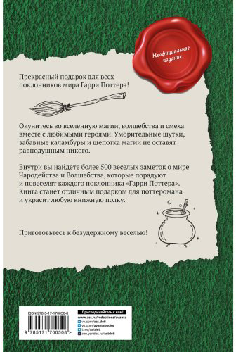 Книга Браун Дж.: Большая книга волшебных шуток из мира Гарри Поттера купить,NaN