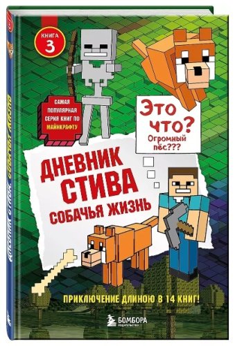 Книга Обручев В. А.: Дневник Стива. Часть 3. Собачья жизнь купить,NaN