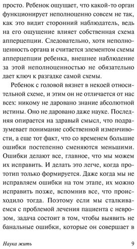 Книга Адлер А.: Наука жить купить,NaN