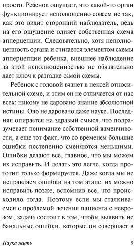 Книга Адлер А.: Наука жить купить,NaN