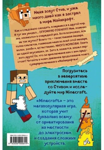 Книга Обручев В. А.: Дневник Стива. Часть 3. Собачья жизнь купить,NaN