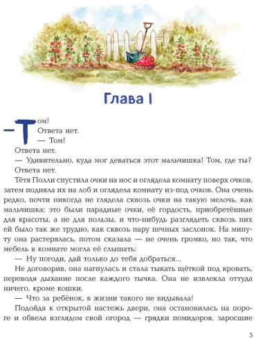 Книга Твен М.: Приключения Тома Сойера (илл. Н. Баландиной) купить,NaN