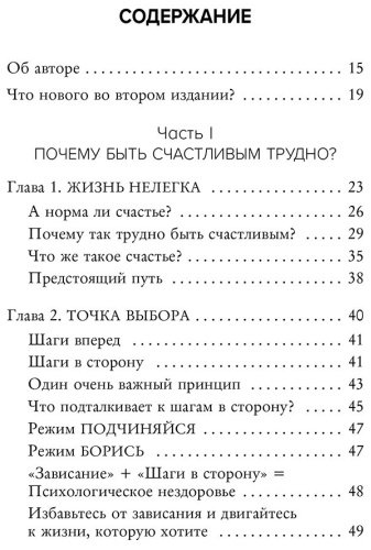 Книга Хэррис Р.: Ловушка счастья. Как перестать переживать и начать жить купить,NaN