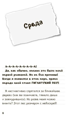 Книга Обручев В. А.: Дневник Стива. Часть 3. Собачья жизнь купить,NaN
