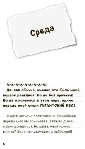 Книга Обручев В. А.: Дневник Стива. Часть 3. Собачья жизнь купить,NaN