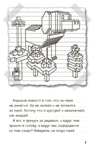 Книга Обручев В. А.: Дневник Стива. Часть 3. Собачья жизнь купить,NaN