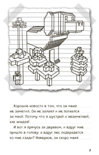 Книга Обручев В. А.: Дневник Стива. Часть 3. Собачья жизнь купить,NaN