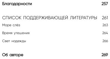 Книга Примаченко О. В.: Все закончится, а ты нет. Силы, утешения и поддержки купить,NaN