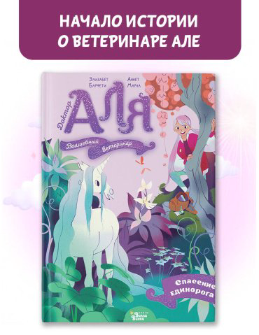 Книга Барфети Э., Марне А.: Аля. Раненый дракон купить,NaN