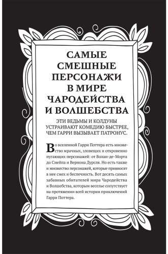 Книга Браун Дж.: Большая книга волшебных шуток из мира Гарри Поттера купить,NaN