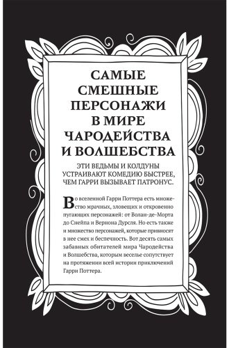 Книга Браун Дж.: Большая книга волшебных шуток из мира Гарри Поттера купить,NaN
