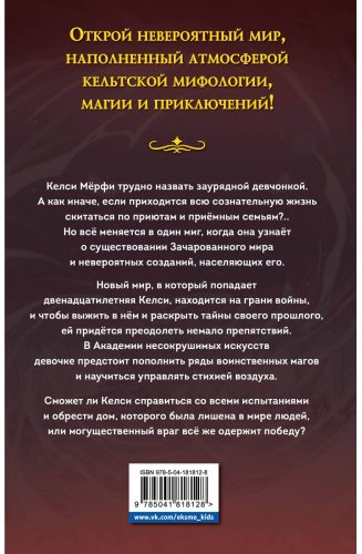 Книга Льюис Э.: Келси Мёрфи и Академия несокрушимых искусств купить,NaN