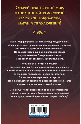 Книга Льюис Э.: Келси Мёрфи и Академия несокрушимых искусств купить,NaN