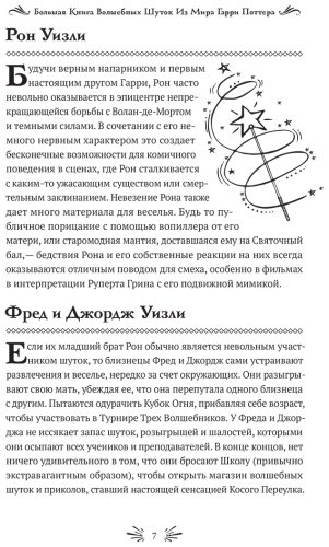 Книга Браун Дж.: Большая книга волшебных шуток из мира Гарри Поттера купить,NaN