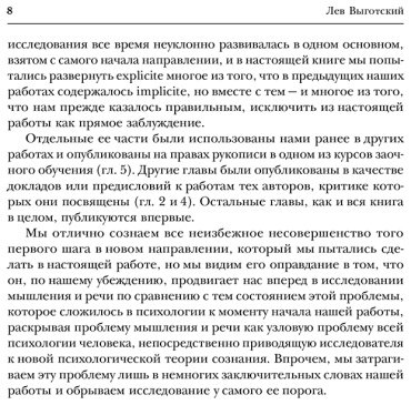 Книга Выготский Л. С.: Мышление и речь. Психология искусства. Вопросы детской психологии купить,NaN