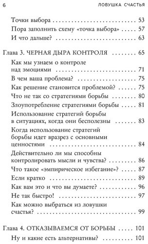Книга Хэррис Р.: Ловушка счастья. Как перестать переживать и начать жить купить,NaN