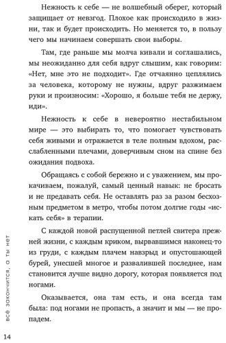 Книга Примаченко О. В.: Все закончится, а ты нет. Силы, утешения и поддержки купить,NaN