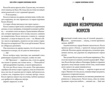 Книга Льюис Э.: Келси Мёрфи и Академия несокрушимых искусств купить,NaN